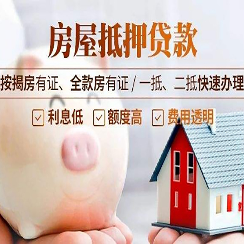 阿鲁科尔沁重庆房产抵押贷款办理条件及额度