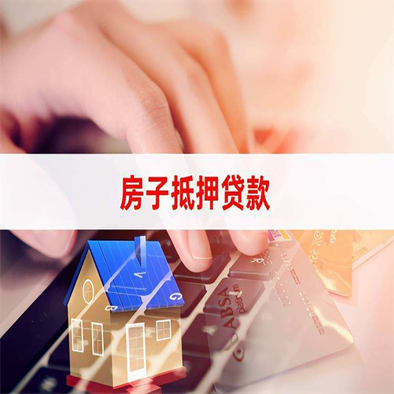 阿鲁科尔沁重庆房屋抵押贷款对价值的评估怎么计算