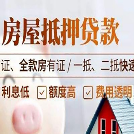 阿鲁科尔沁房屋抵押贷款的几大误区你中了吗？