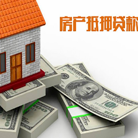 阿鲁科尔沁房屋抵押贷款的条件？