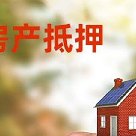 阿鲁科尔沁房产抵押贷款申请条件？