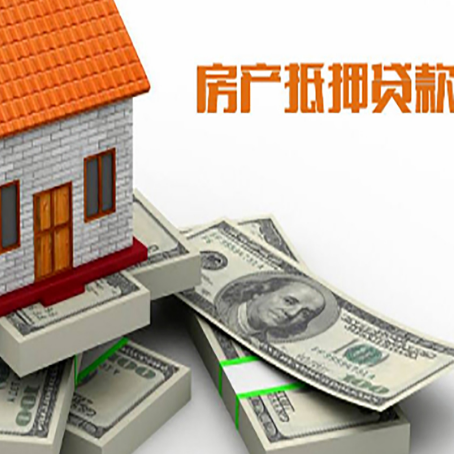 阿鲁科尔沁房产抵押贷款怎么办理？