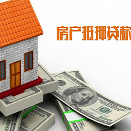 阿鲁科尔沁房子抵押贷款能贷多少？