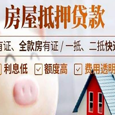 阿鲁科尔沁房产抵押贷款办理的流程