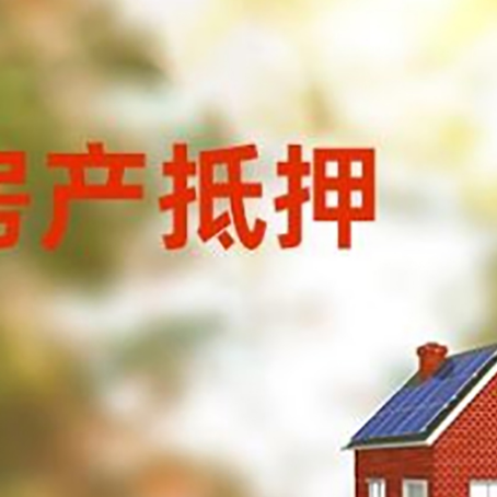 阿鲁科尔沁房屋抵押贷款需要房产证吗？