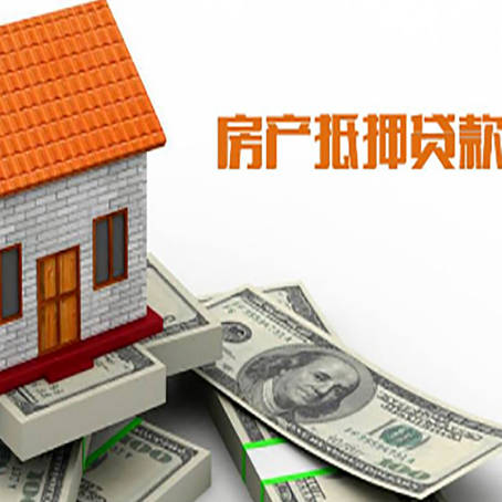 阿鲁科尔沁房子抵押贷款办理的流程