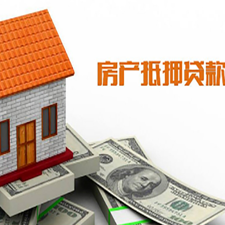 阿鲁科尔沁房子有贷款怎么办理抵押贷款？