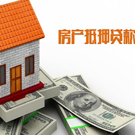 阿鲁科尔沁房产抵押贷款条件是什么？