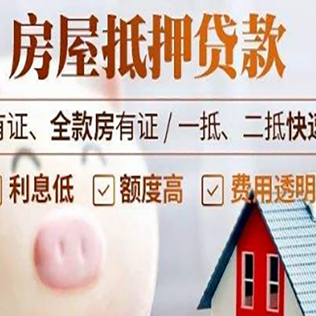 阿鲁科尔沁房屋抵押贷款需要什么手续？